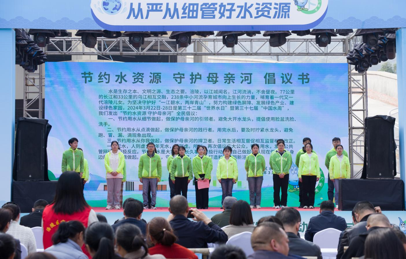涪陵区2024年“世界水日”“中国水周”宣传活动正式启动