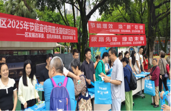 重庆市公共机构开展2025年全国节能宣传周节能降碳系列宣传活动