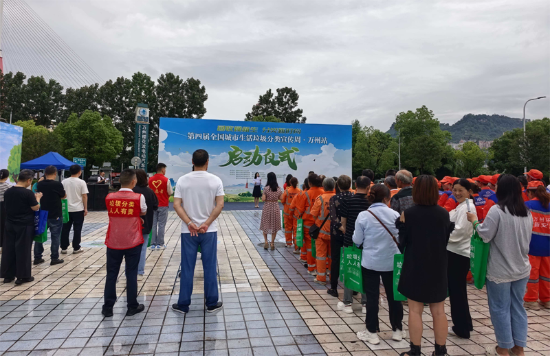 重庆市各区县公共机构积极开展城市生活垃圾分类宣传周活动