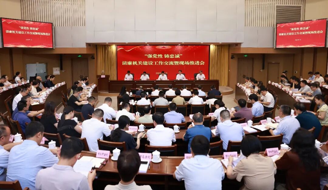 重庆召开“强党性 铸忠诚”清廉机关建设工作交流暨现场推进会.jpg