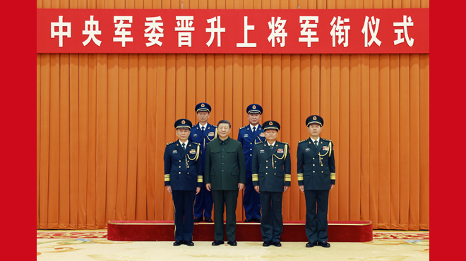 中央军委举行晋升上将军衔仪式 习近平颁发命令状并向晋衔的军官表示祝贺
